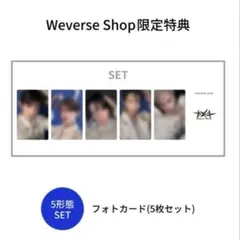 TXTウィバショ5形態 購入特典トレカセット