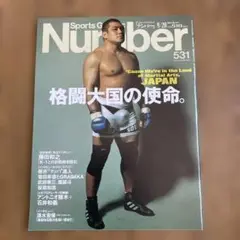 雑誌Number531 格闘技特集 2001年9月
