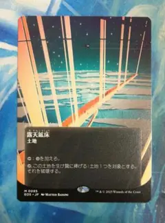 MTG 露天鉱床/Strip Mine EOS ボーダーレス 日本語版