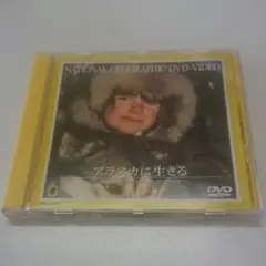 アラスカに生きる ナショナル・ジオグラフィック DVD-VIDEO