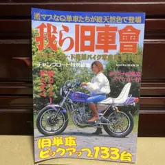 2025年最新】我ら旧車會の人気アイテム - メルカリ