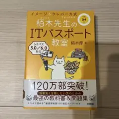柿木先生のITパスポート教室