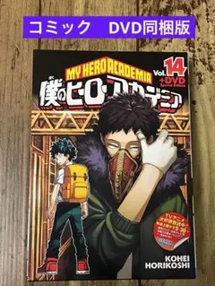 新品 2巻セット 僕のヒーローアカデミア 13 14アニメDVD同梱版 ヒロアカ 僕のヒーローアカデミア 13 アニメDVD同梱版 (マルチメディア