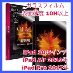 iPad air 3 2019　iPad Pro 2017 ガラスフィルム　10