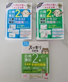 パブロフ　日商簿記2級 テキスト&問題集