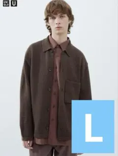 UNIQLO U ニットオーバーシャツジャケット　L ブラウン