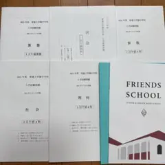 普連土学園中学校　2021年度過去問　未使用