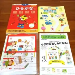 【未使用】こどもちゃれんじワーク　ひらがな 3　こどもちゃれんじじゃんぷ３月号