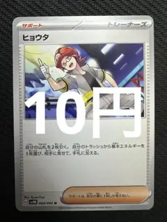 ポケモンカード　ヒョウタ