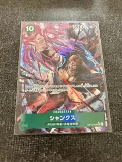ONE PIECE ワンピースカード 受け継がれる意志 シャンクス SRパラレル