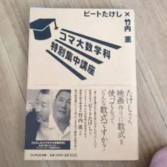 コマ大数学科特別集中講座