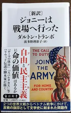 〔新訳〕 ジョニーは戦場へ行った