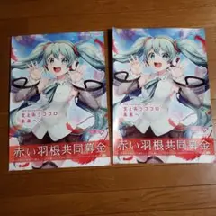 Heartsnative 　入手困難非売品ポスター　　　 初音ミク 0809182837_66b5e14517c36.jpg
