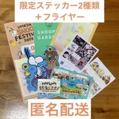 うめだスヌーピーフェスティバル2025 限定ステッカー 2枚 フライヤー 非売品