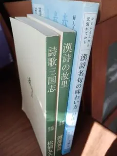 漢詩の故里&漢詩名句の味わい方
