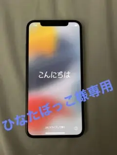iPhone 10 64G ホワイト