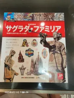 サグラダ・ファミリア 解説書