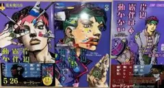 岸辺露伴は動かない 3巻セット