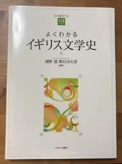 よくわかるイギリス文学史