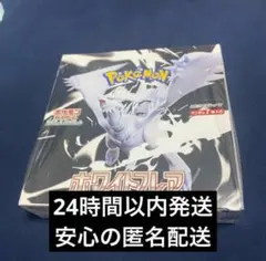新品未開封　ポケモンカード　ホワイトフレア1ボックス分20パック