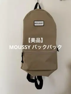 MOUSSY ベージュリュック