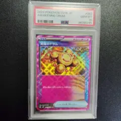 2024 ポケモンカード 覚醒のドラム PSA10