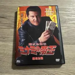 難波金融伝　ミナミの帝王　no.38　レンタル落ちDVD ※ケース交換済み