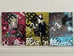 悪癖3巻セット