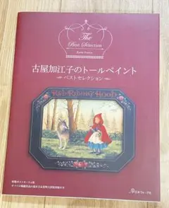 2025年最新】古屋加江子先生素材の人気アイテム - メルカリ