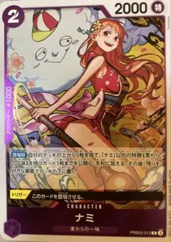 ワンピース カードゲーム ナミ R prb02-012