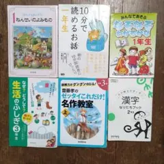 【まとめ売り】小学低学年向け児童書 6冊セット