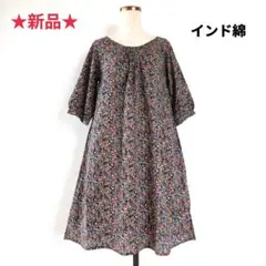 ★新品★　ワンピース　チュニック　花柄　花柄ワンピース　インド綿　Aライン