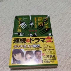 ランチ探偵 容疑者のレシピ