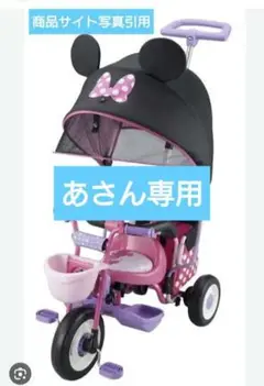 AiRi　三輪車　アイデス ミニー デザイン ディズニー ピュアライド ミニー ハンドル付き 子供三輪車