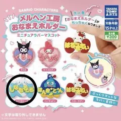 【美品・新品】サンリオ シナモンロール おなまえホルダー キーホルダー