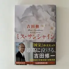 ミス・サンシャイン