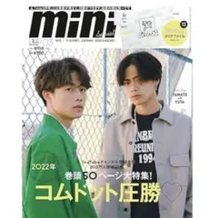 宝島社 mini 2022年3月号 増刊号 コムドット Birdog