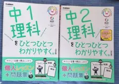 中学理科をひとつひとつわかりやすく。/中1 中2 /2冊セット