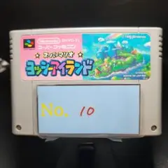 【ヨッシーアイランド】メンテナンス済み【10】スーパーファミコン　ソフト