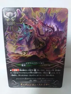 ディメンジョン・スレイヤー　超ガチレア　バディファイト