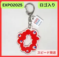 【EXPO2025】アクリルキーホルダー ロゴ入り 万博公式 新品 匿名配送