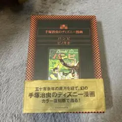 2025年最新】バンビ 手塚治虫の人気アイテム - メルカリ
