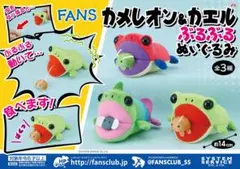 カメレオンぬいぐるみ　全3種