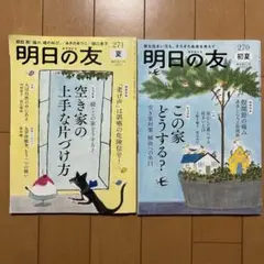 明日の友 2024年6-7月、8-9月