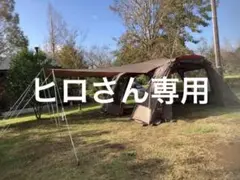 稀少‼️ランドロック&サイドタープ セットです。