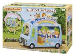 【新品未使用】国内版 シルバニアファミリー にじいろようちえんバス
