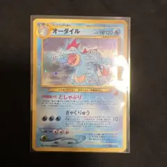 オーダイル_プレミアムファイル PROMO 旧裏　ポケモンカード　おまけ付