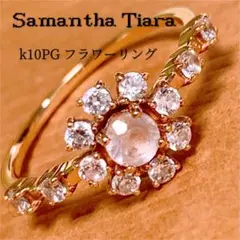 美品❣️サマンサティアラ❗️k10PG フラワーリング k10ローズクォーツリング
