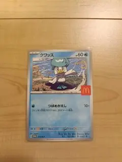 ポケモンカードゲーム　マクドナルド ハッピーセット　プロモカード