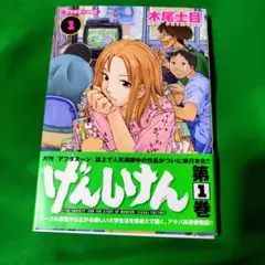 【シュリンク未開封】げんしけん特装版4冊+1セット シュリンク未開封】げんしけん特装版4冊+1セット